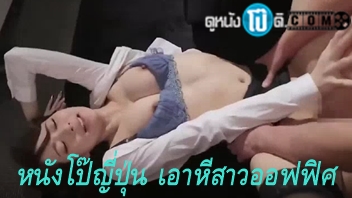 โป๊ญี่ปุ่น เอวีญี่ปุ่น เย็ดหี เย็ดสาวญี่ปุ่น เย็ดสด